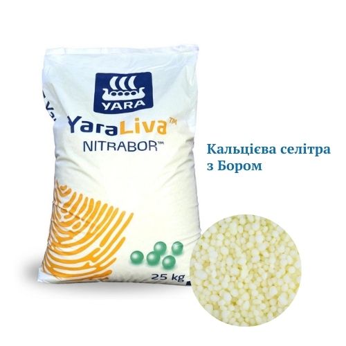 Добриво азотно-кальцієве ЯраЛіва Нітрабор (YaraLiva NITRABOR), 25 кг