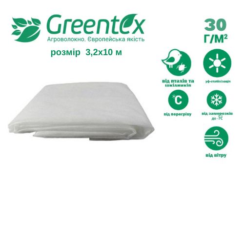 Агроволокно біле щільність 30 г/м (3.2x10м), Greentex
